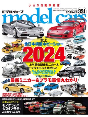 cover image of model cars: No.331